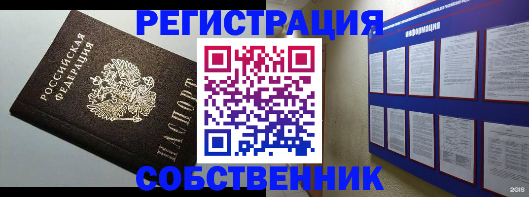 прописка для кредита в Колпашево